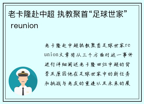 老卡隆赴中超 执教聚首“足球世家” reunion